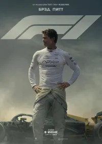 Формула 1 (2025)